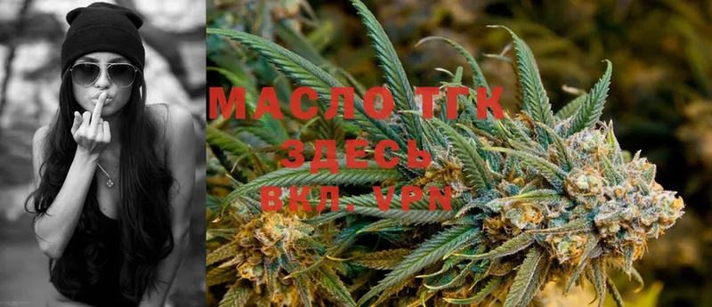 ТГК THC oil  Опочка 